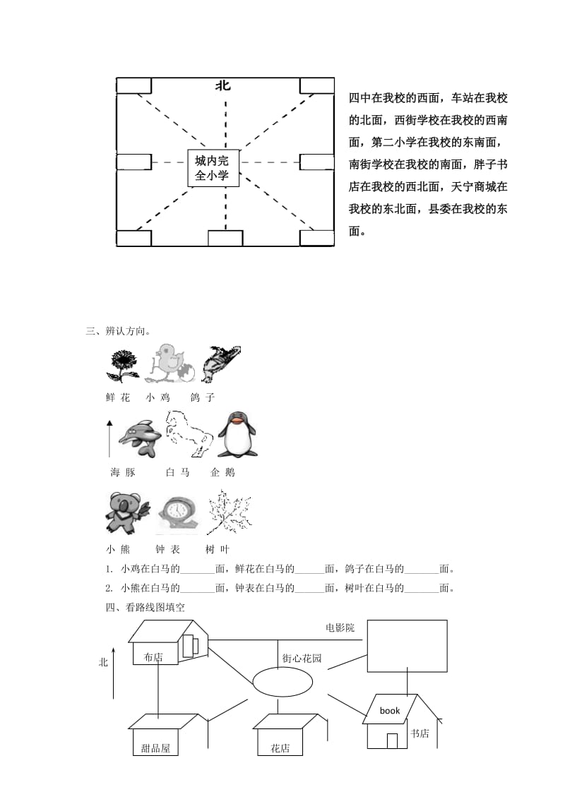 二年级数学下册 二《方向与位置》辨认方向作业 北师大版.doc_第2页