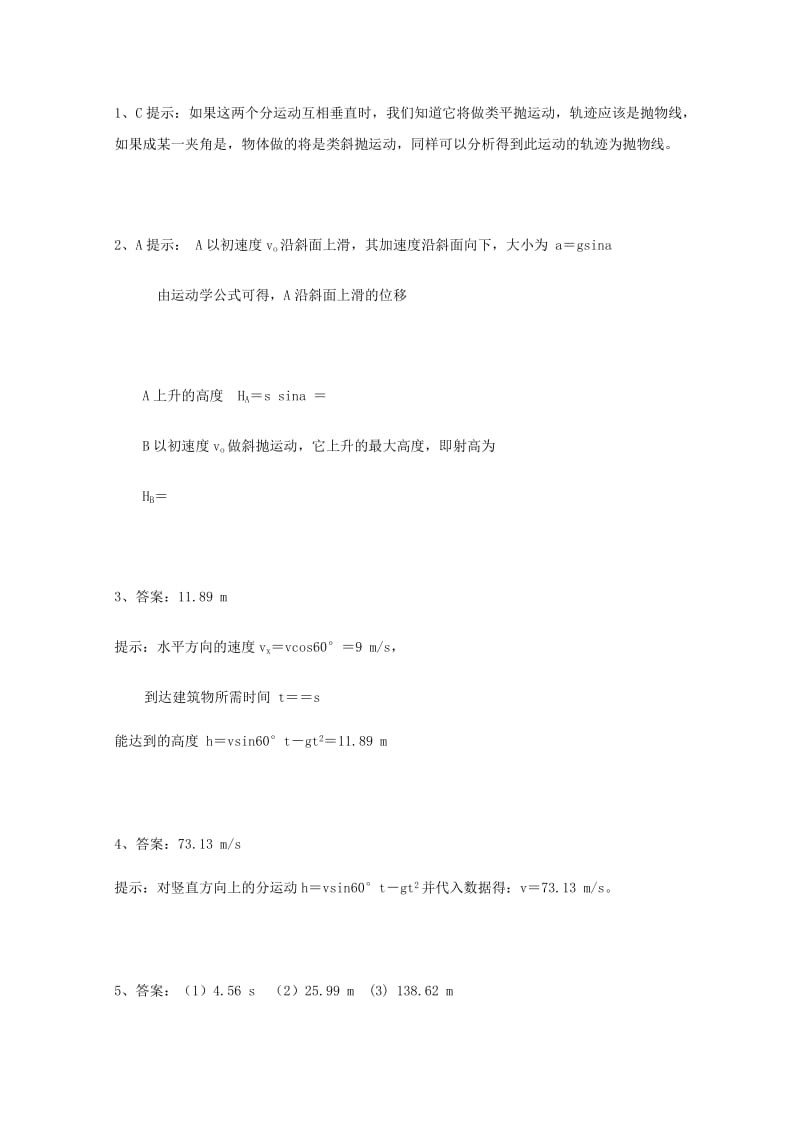 2019-2020年高中物理 第3章 第4节 斜抛运动同步测试 鲁科版必修2.doc_第2页