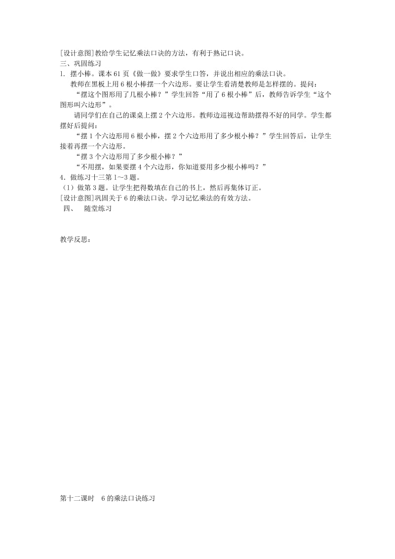 二年级数学上册 4.3 6的乘法口诀教案 新人教版.doc_第2页