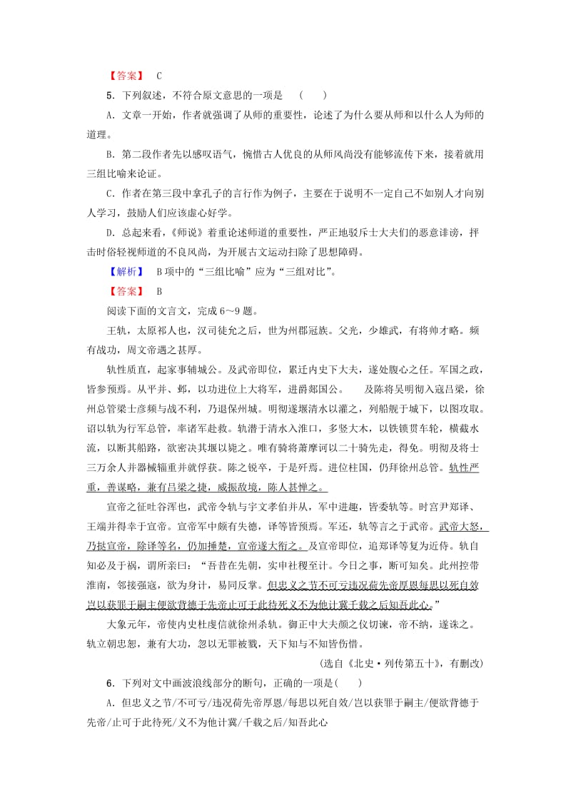 2019-2020年高中语文第二单元学业分层测评苏教版.doc_第2页