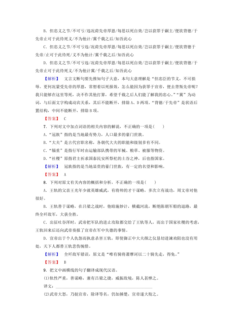 2019-2020年高中语文第二单元学业分层测评苏教版.doc_第3页