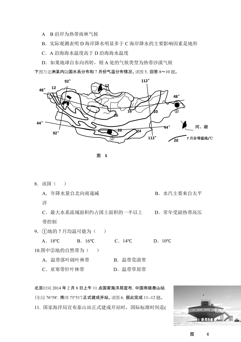 2019-2020年高二下学期期中联考 地理试卷A3 含答案.doc_第3页