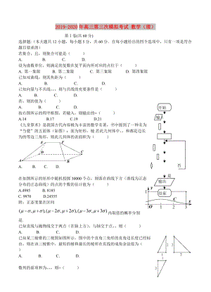 2019-2020年高三第三次模擬考試 數(shù)學（理）.doc