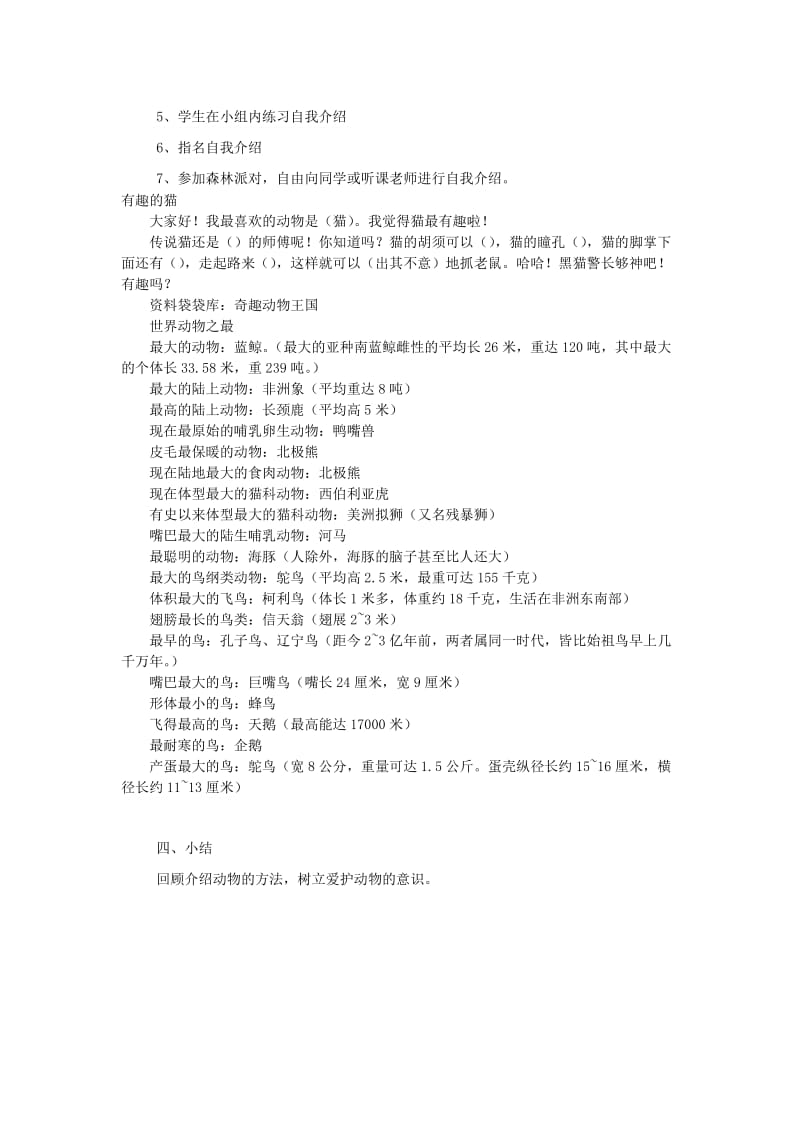 2019秋二年级语文上册 口语交际一 有趣的动植物教案 新人教版.doc_第2页