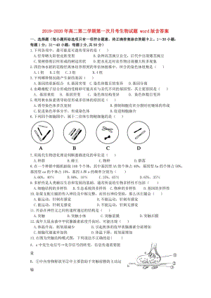 2019-2020年高二第二學期第一次月考生物試題 word版含答案.doc