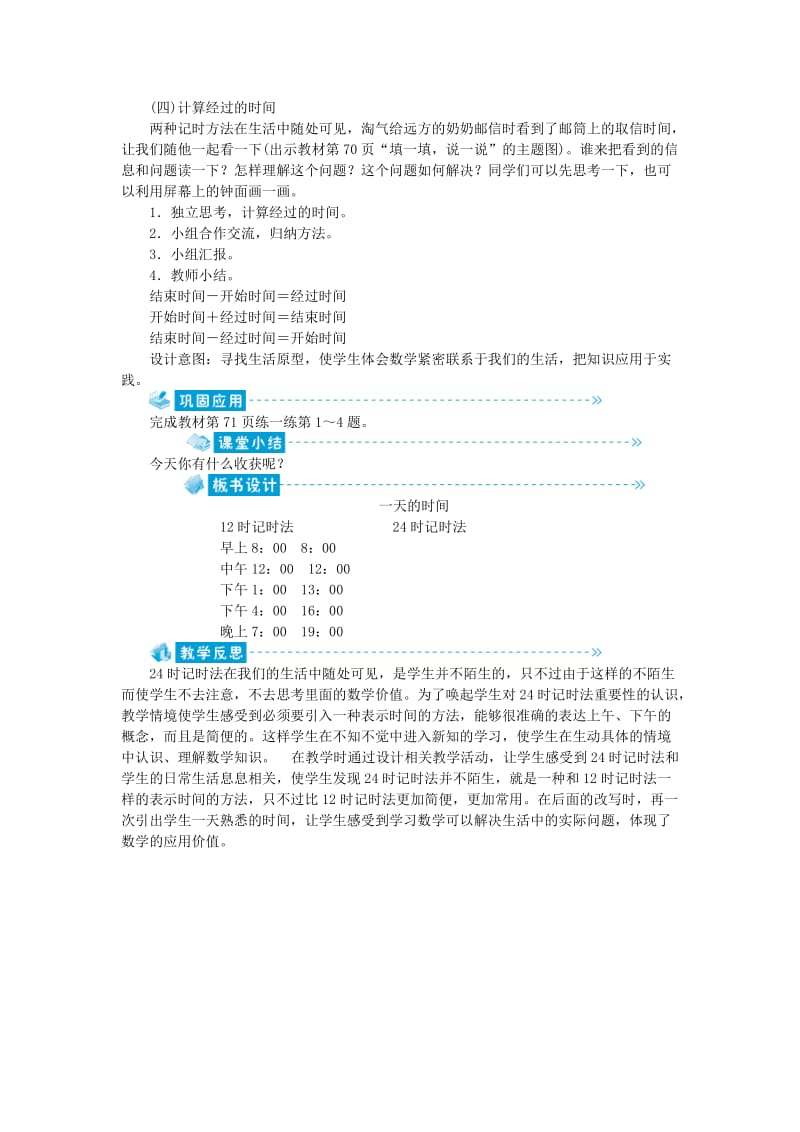 三年级数学上册 第七单元 年、月、日 第2节 一天的时间教案 北师大版.doc_第3页