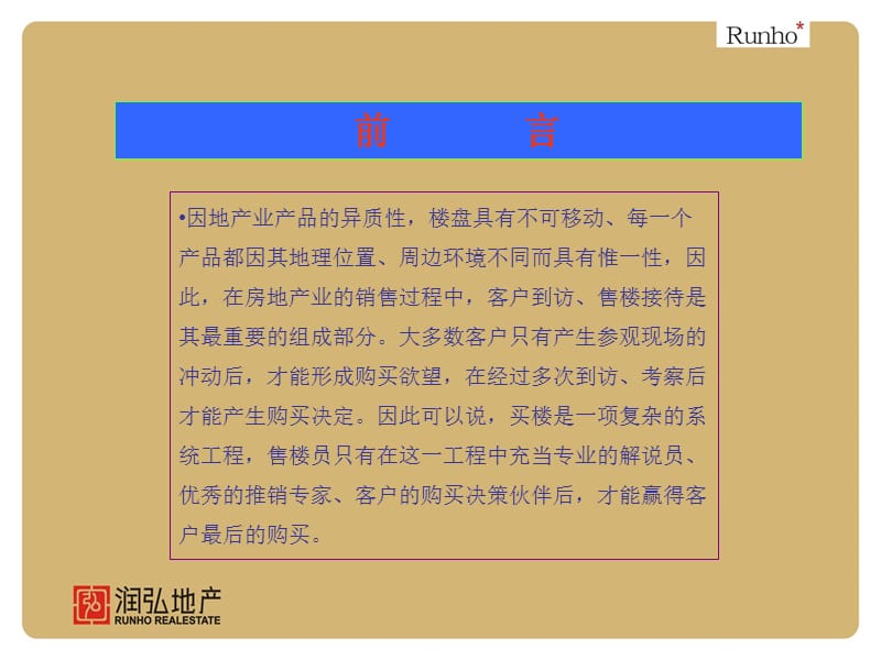 销售培训-置业顾问销售流程及注意事项.ppt_第2页