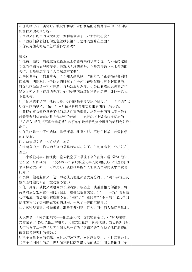 2019年秋六年级语文上册《斜塔上的实验》教案 鲁教版.doc_第2页