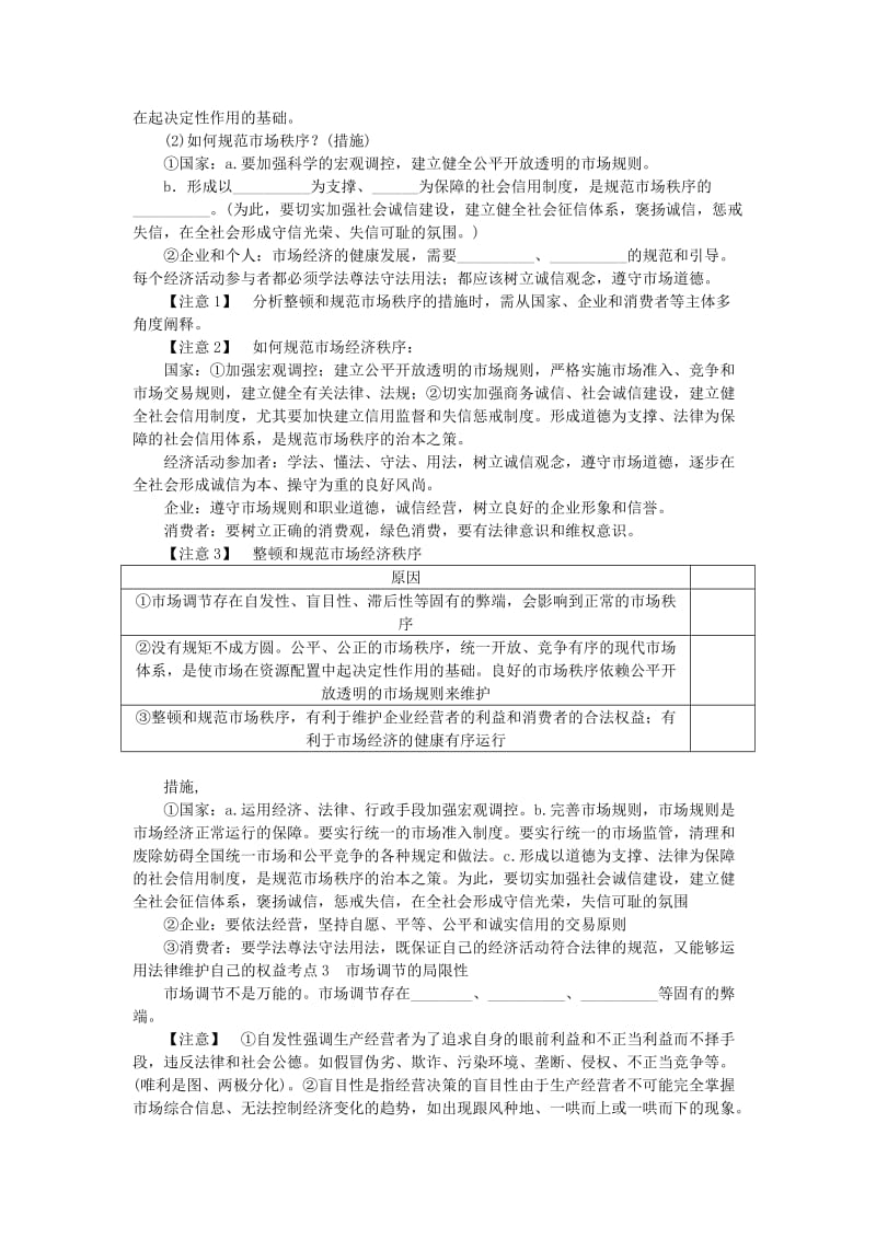 2019年高考政治学业水平测试复习第四单元发展社会主义市抄济第九课走进社会主义市抄济考点梳理新人教版.doc_第2页