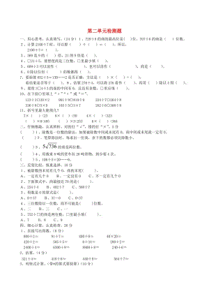 三年級數(shù)學下冊 2《除數(shù)是一位數(shù)的除法》單元測試試卷 新人教版.doc