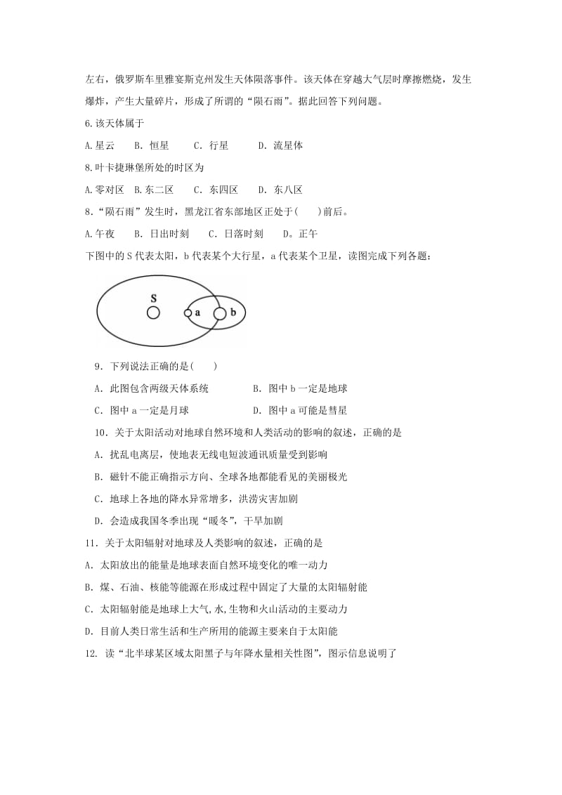 2019-2020年高一9月月考文科综合地理试题 含答案.doc_第2页