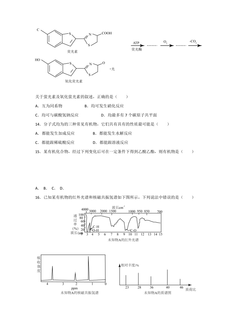 2019-2020年高二上学期每周一测（2）化学试题 缺答案.doc_第3页