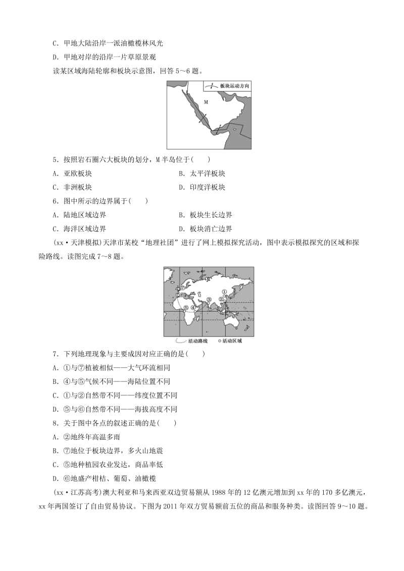 2019-2020年高考地理一轮总复习 第十七章 第一讲 世界地理概况课时跟踪检测（含解析）.doc_第2页