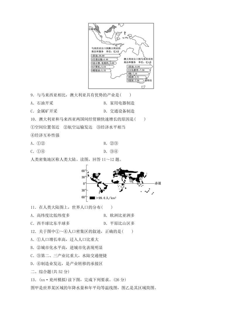 2019-2020年高考地理一轮总复习 第十七章 第一讲 世界地理概况课时跟踪检测（含解析）.doc_第3页