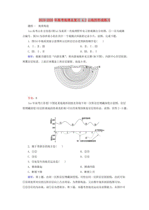 2019-2020年高考地理總復(fù)習(xí) 4.2山地的形成練習(xí).doc