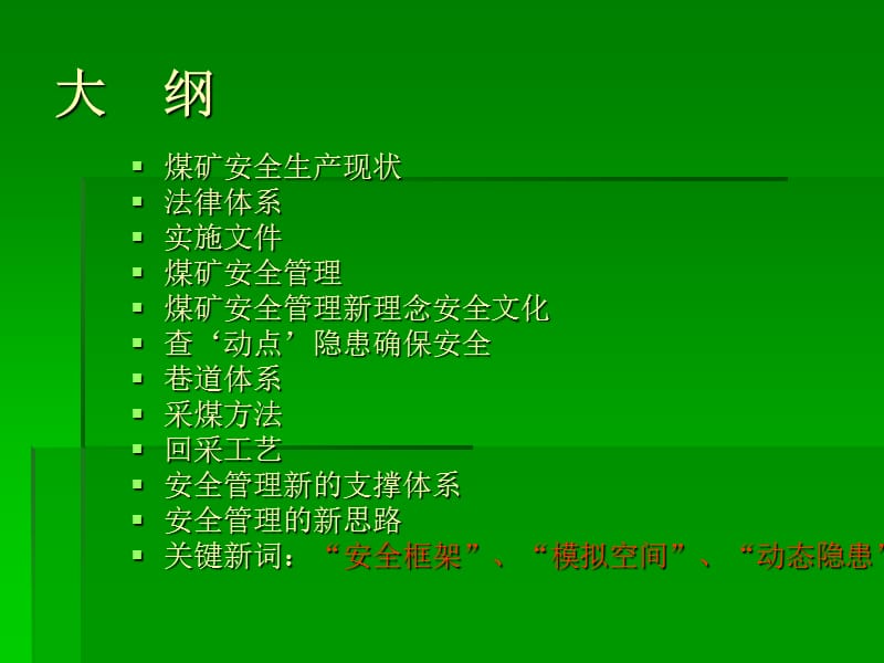 煤矿安全生产管理人员培训.ppt_第2页