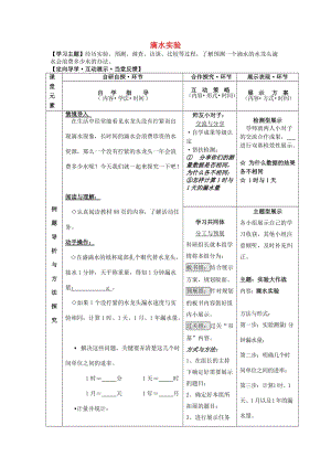 2019秋四年級數(shù)學(xué)上冊 數(shù)學(xué)好玩 滴水實(shí)驗教案 北師大版.doc