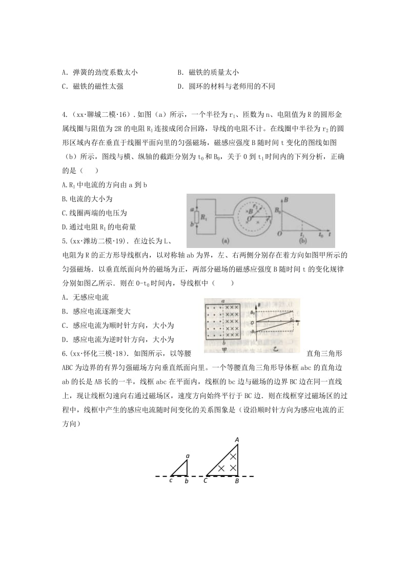 2019-2020年高考物理模拟试题专题汇编 专题5 电路与电磁感应 第2讲 电磁感应（A）（含解析）.doc_第2页