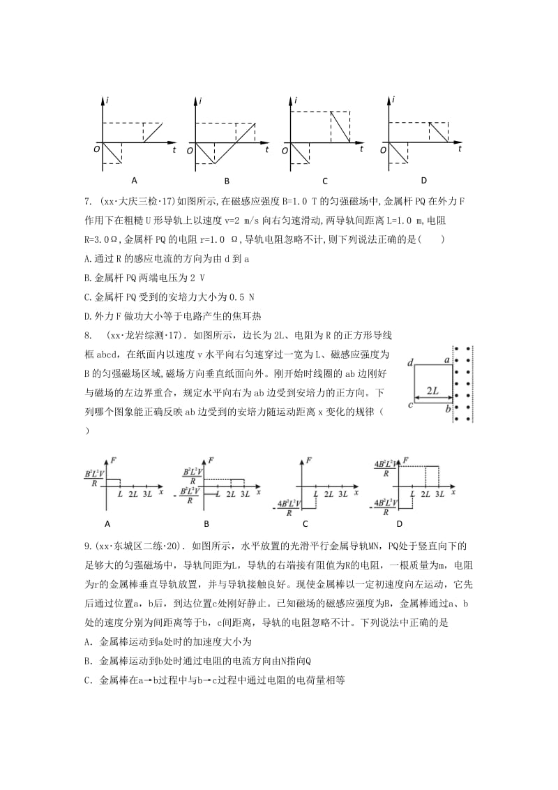 2019-2020年高考物理模拟试题专题汇编 专题5 电路与电磁感应 第2讲 电磁感应（A）（含解析）.doc_第3页