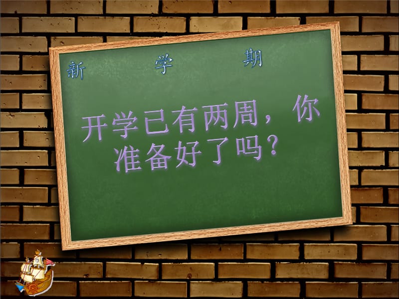 高中开学第一课主题班会PPT课件.ppt_第2页