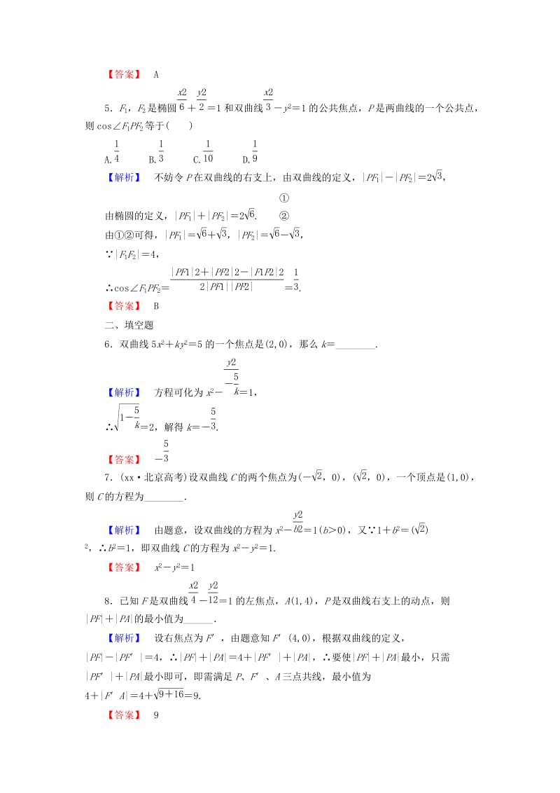 2019年高中数学 第二章 圆锥曲线与方程 2.3.1 双曲线及其标准方程学业分层测评（含解析）北师大版选修1-1.doc_第2页