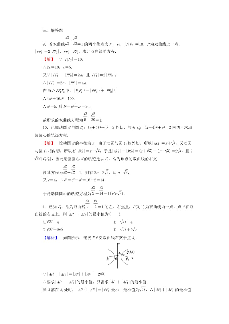 2019年高中数学 第二章 圆锥曲线与方程 2.3.1 双曲线及其标准方程学业分层测评（含解析）北师大版选修1-1.doc_第3页