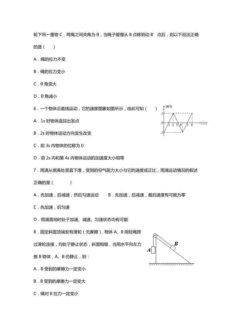 2019-2020年高一上学期期末考试 物理试题.doc_第2页