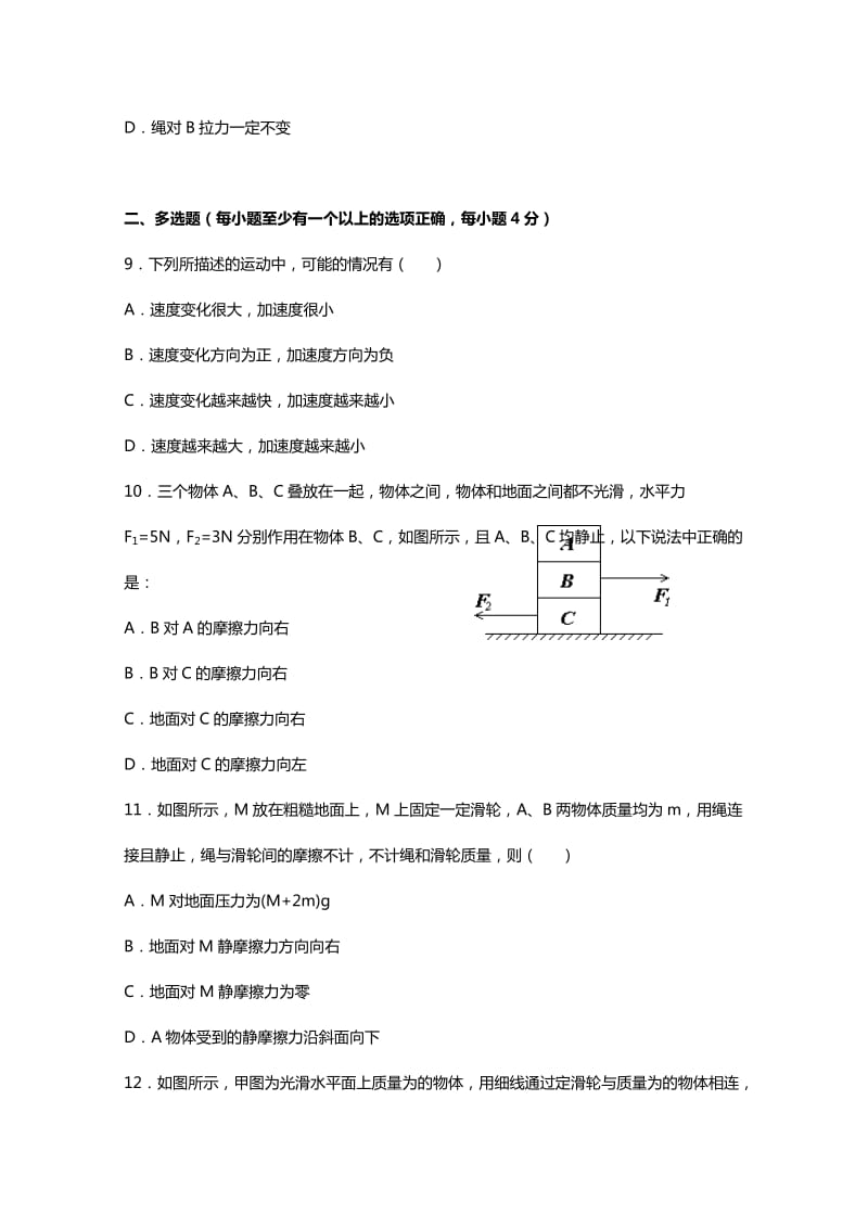 2019-2020年高一上学期期末考试 物理试题.doc_第3页