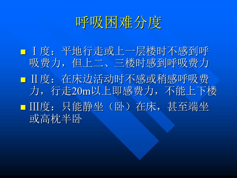 急性呼吸困难的诊治ppt课件.ppt_第3页