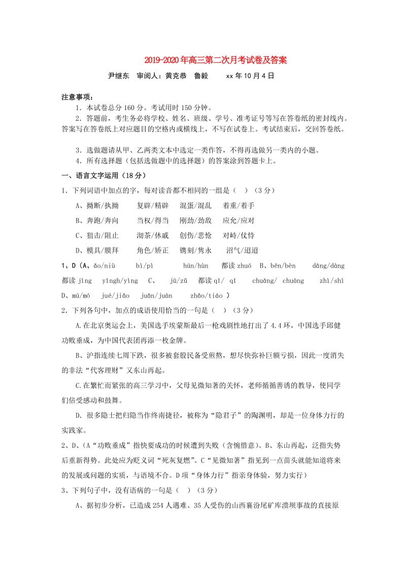 2019-2020年高三第二次月考试卷及答案.doc_第1页