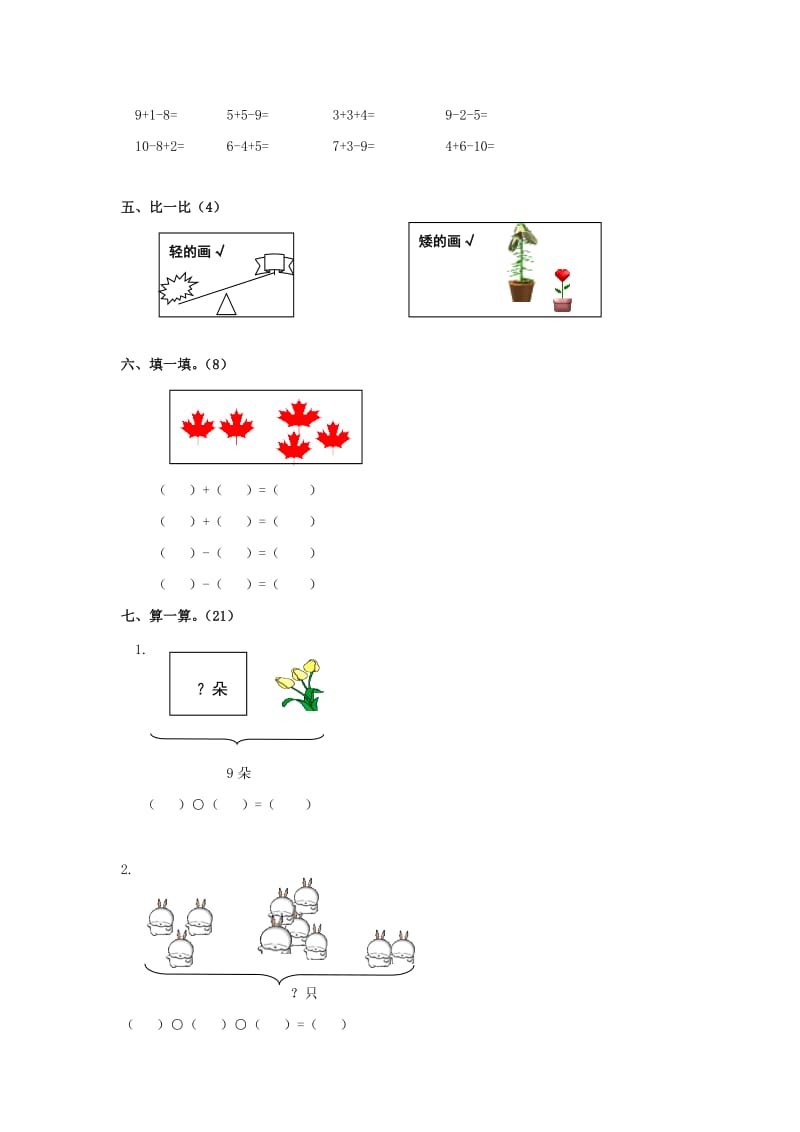 一年级数学上学期期中测试题5 北师大版.doc_第2页