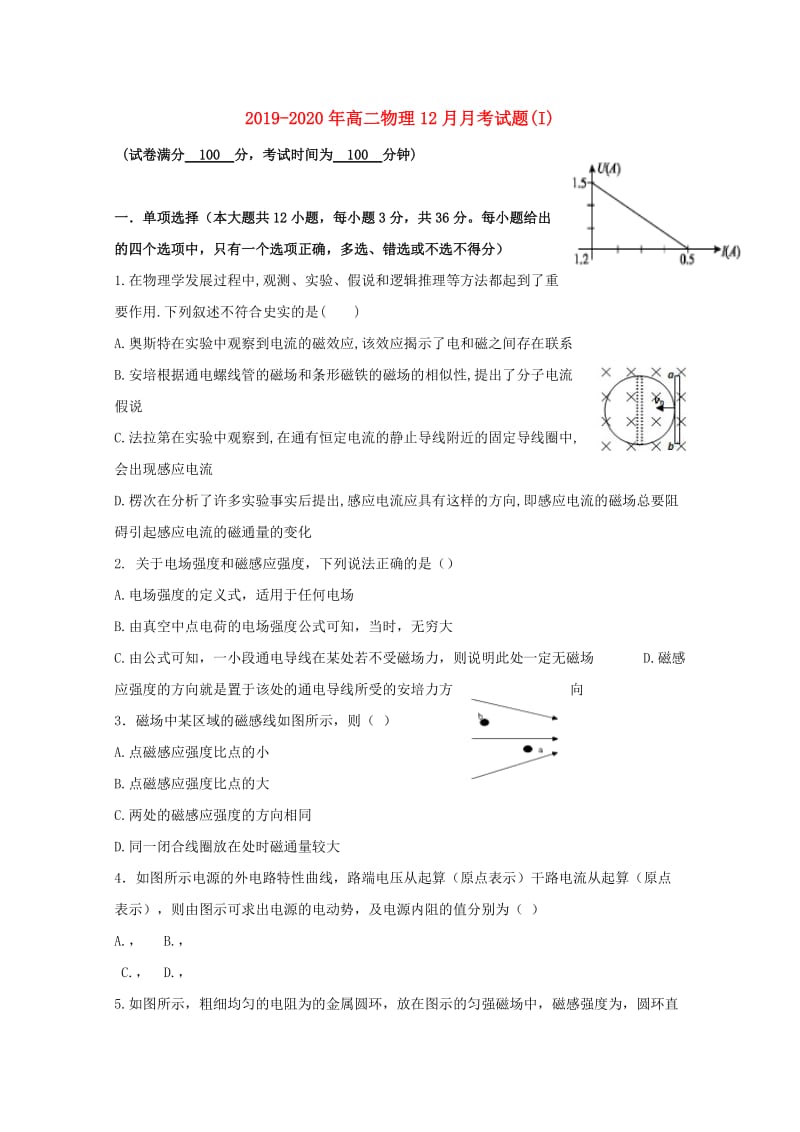 2019-2020年高二物理12月月考试题(I).doc_第1页