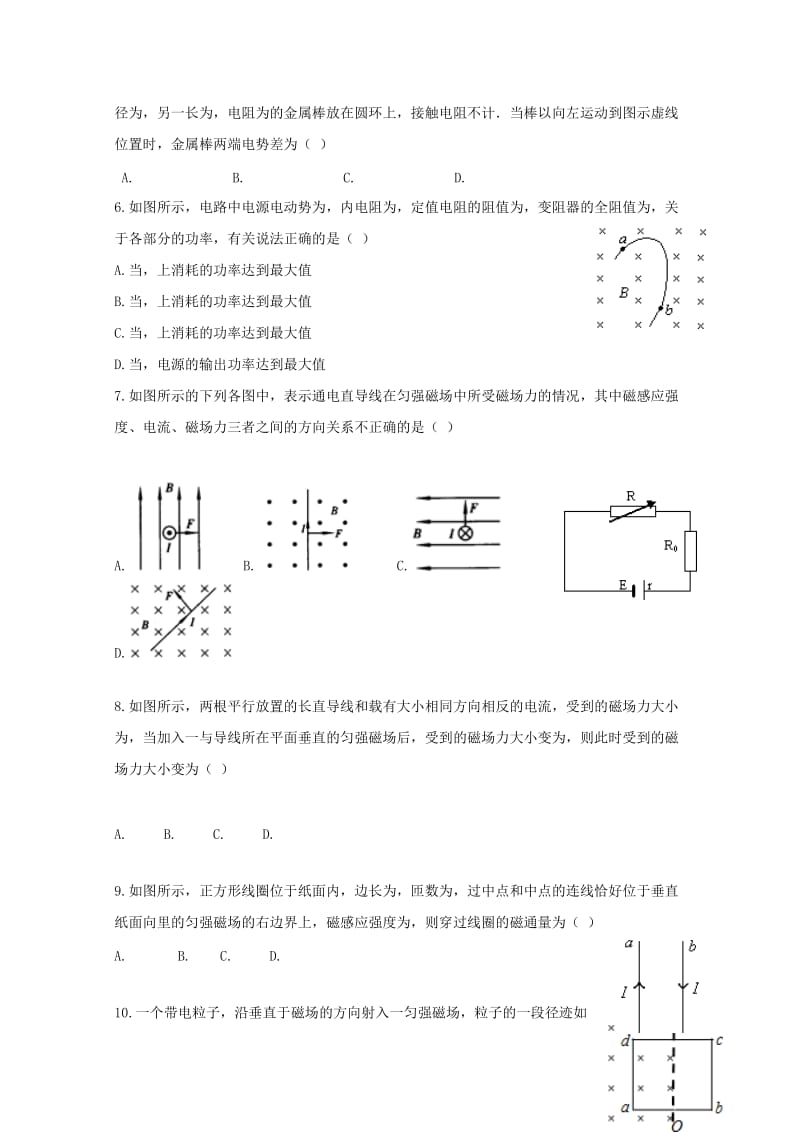 2019-2020年高二物理12月月考试题(I).doc_第2页