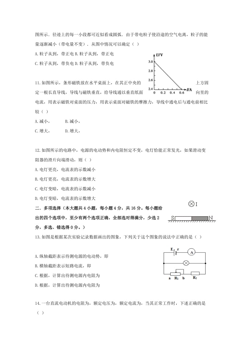 2019-2020年高二物理12月月考试题(I).doc_第3页