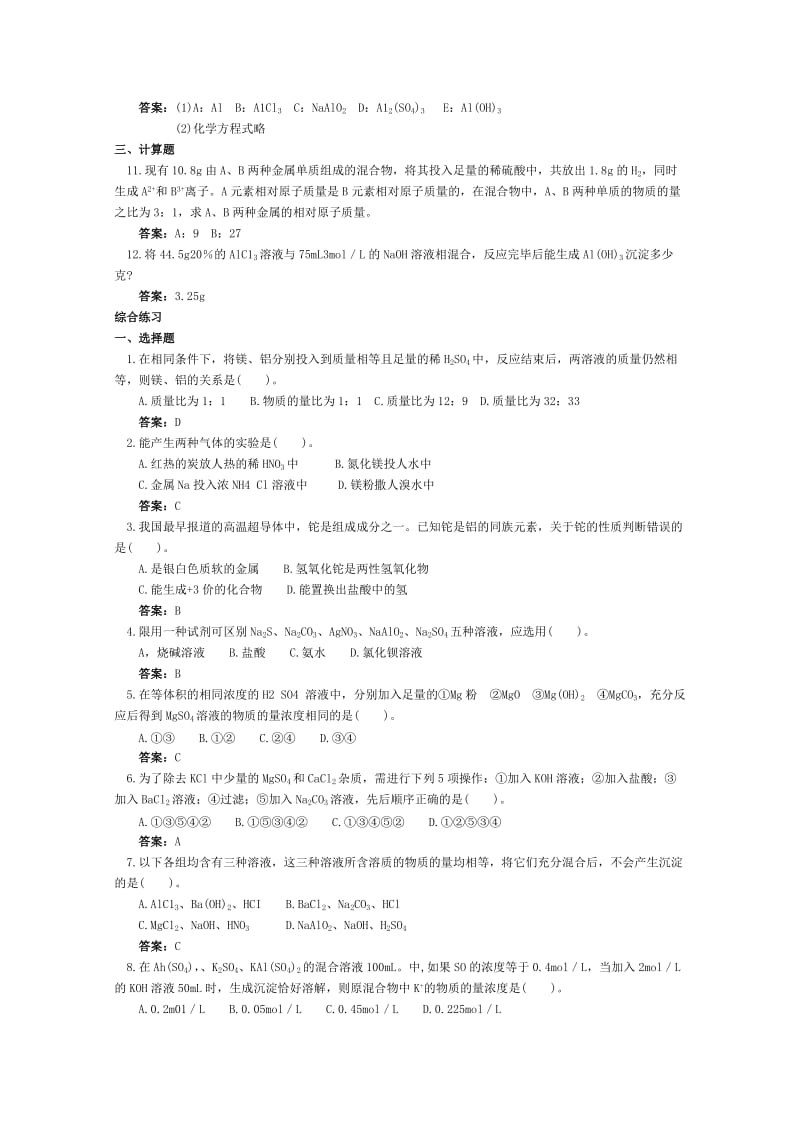 2019-2020年高二化学 课时跟踪训练 镁和铝.doc_第2页