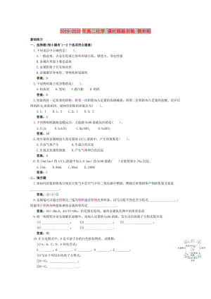 2019-2020年高二化學(xué) 課時(shí)跟蹤訓(xùn)練 鎂和鋁.doc