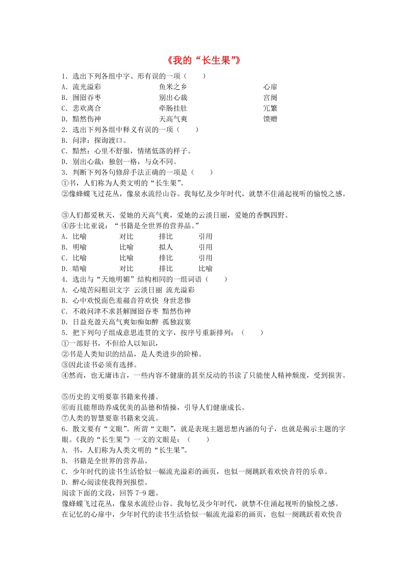 五年级语文上册 4.我的“长生果”习题 新人教版.doc_第1页