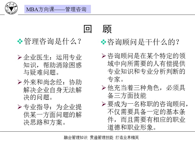 管理咨询基本过程.ppt_第2页