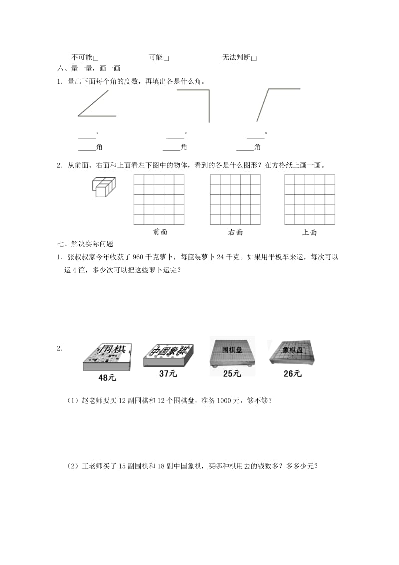 四年级数学上学期一月期末调查卷 苏教版.doc_第3页