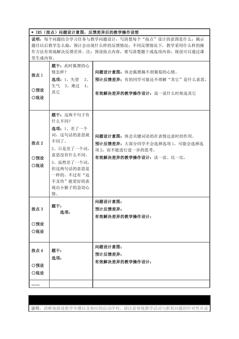 二年级语文上册 第四单元 17 酸的和甜的教案1 鲁教版.doc_第2页