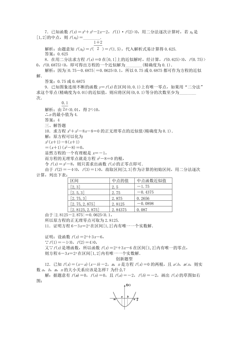 2019-2020年（新课程）高中数学《3.1.2 用二分法求方程的近似解》课外演练 新人教A版必修1.doc_第2页