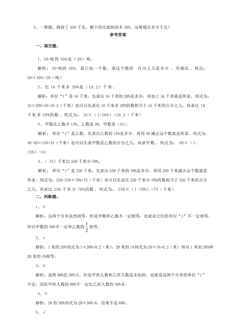 六年级数学上册第七单元第二课百分数的应用二同步练习北师大版.doc_第2页