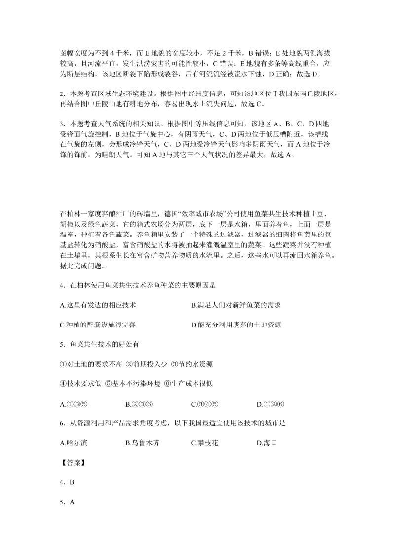 2019-2020年高三下学期高考模拟文综地理 含解析.doc_第2页