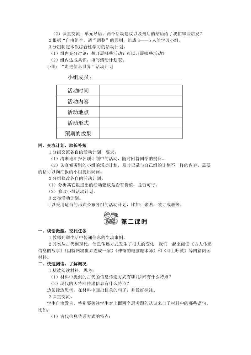 2019年秋五年级语文上册《综合性学习 走进信息世界》教案 鲁教版.doc_第2页