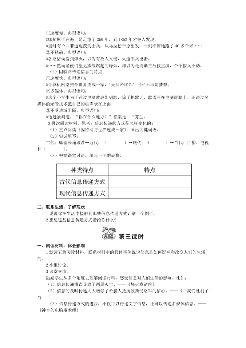 2019年秋五年级语文上册《综合性学习 走进信息世界》教案 鲁教版.doc_第3页