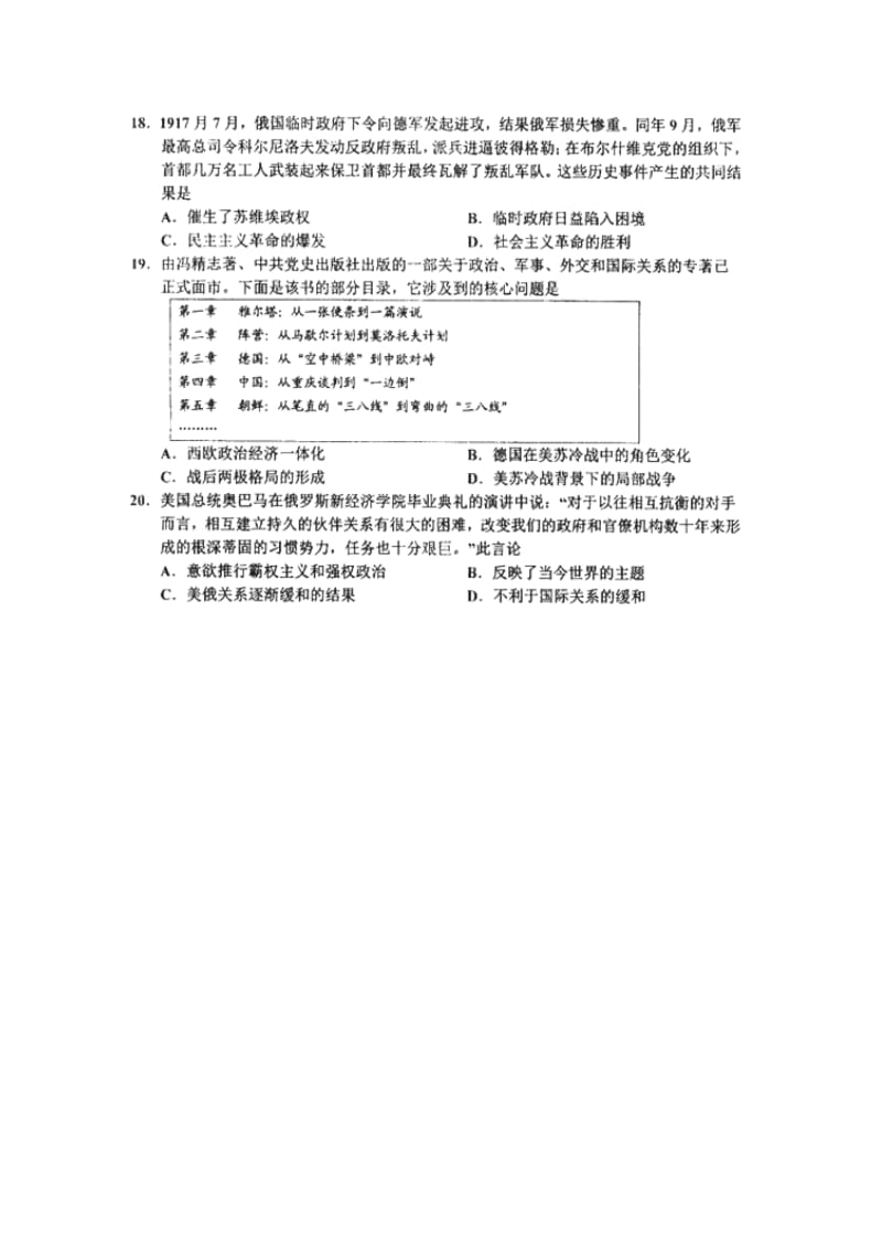 2019-2020年高三历史上学期第三次阶段考试（10月）试题.doc_第3页