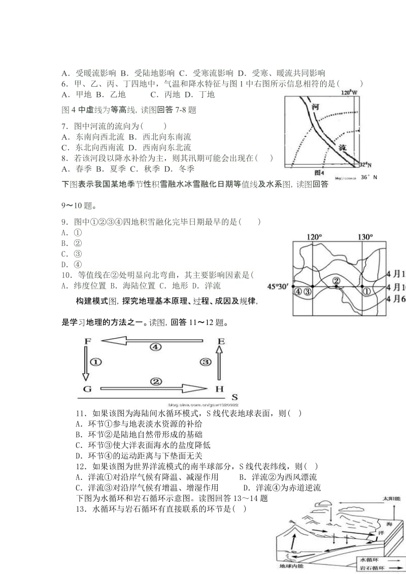 2019-2020年高三上学期10月第一次月考地理试题.doc_第2页