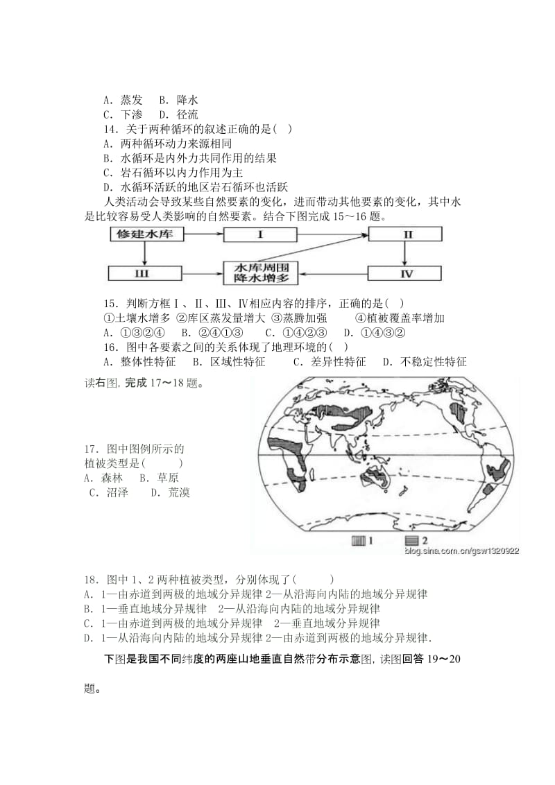 2019-2020年高三上学期10月第一次月考地理试题.doc_第3页