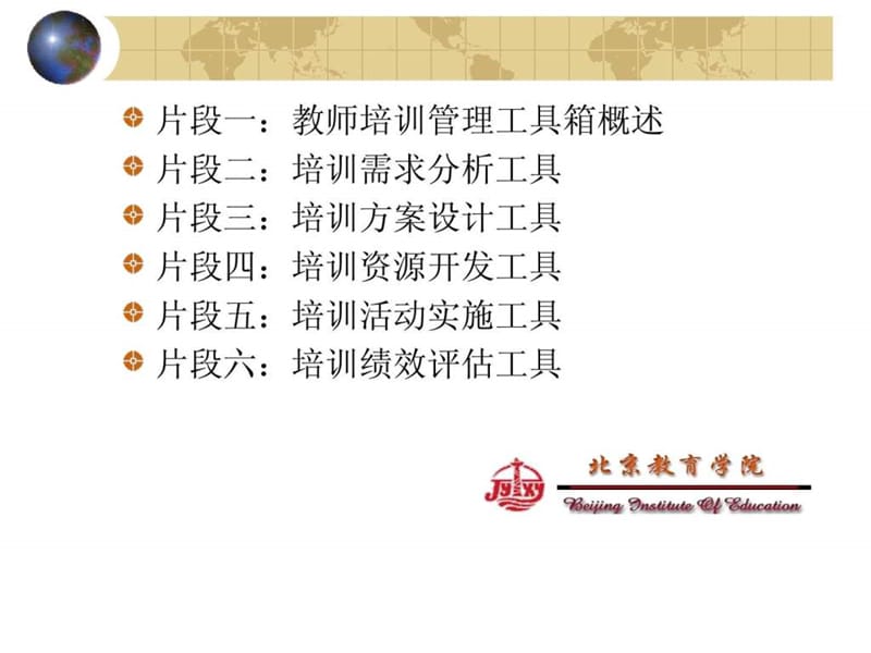 教师培训项目开发与管理教师培训管理工具箱概述.ppt_第2页