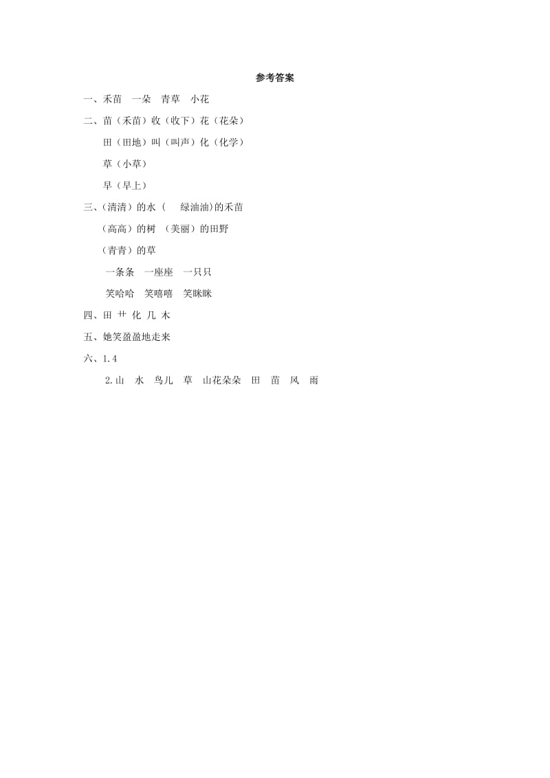 2019秋一年级语文上册 第3课《山青青》同步练习 （新版）冀教版.doc_第3页